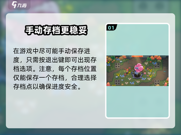 元能失控💡存档方法大揭秘！让你轻松上手🔥截图2