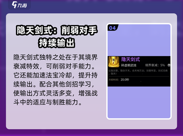 一念逍遥🔥剑修神通最佳搭配攻略来了！✨截图5