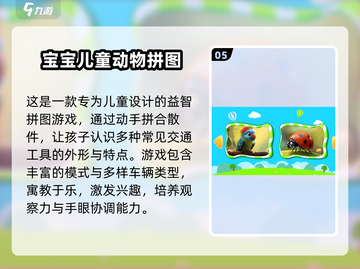 🔥宝宝最爱的拼图游戏大爆发！🚗✨截图6