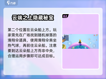 元梦之星手游隐藏彩蛋位置🔥快来看看你找到了几个？截图3