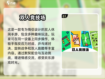 😍2025超好玩免费情侣双人手游推荐📌截图2
