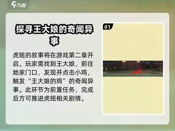 浮生忆玲珑：捉迷藏虎妞📍超全攻略来啦！截图2