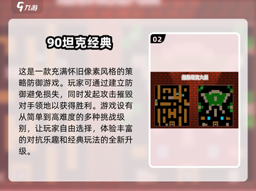🔥经典坦克大战手机版下载合集🎉截图3