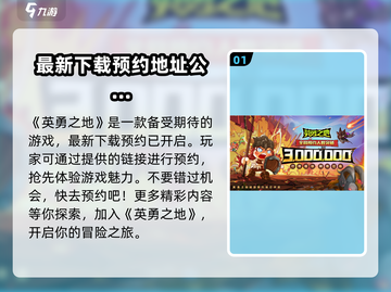 英勇之地🔥手机下载链接来了！玩不玩？截图2