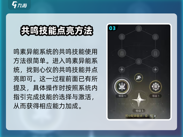 鸣潮🔥感知技能超全使用攻略来了！快学起来🎉截图4