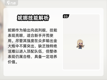 《碧蓝航线妮娜爆🔥强攻略！》🌊🚢💥截图4