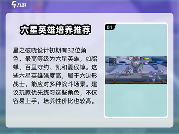 星之破晓🔥新人必看！轻松上手秘籍✨截图2