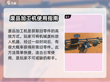 沙石镇时光💥旧零件获取攻略，快速收集秘籍在这里！截图2