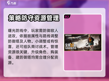曙光防线💥上线时间揭秘🔥等你来战！截图3