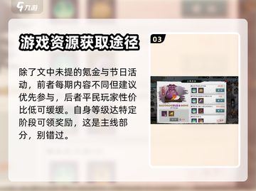 新射雕群侠传😎快速升级秘诀，效率翻倍！截图4