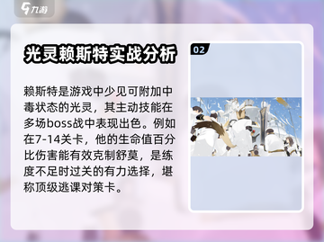 白夜极光🔥赖斯特超详细人物解析来啦！截图3