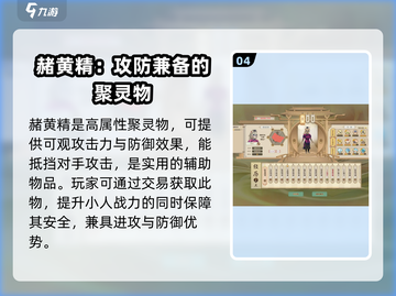 了不起的修仙模拟器🔥聚灵物大揭秘！💡截图5