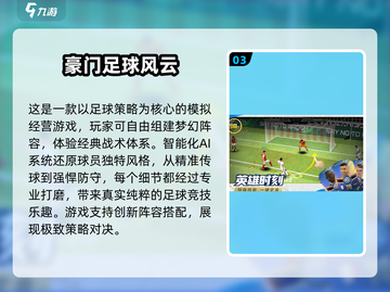⚽2025必玩！足球先生同款游戏大全🔥截图4