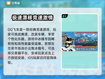 QQ飞车：冰魄号出售渠道大曝光，快速变现💰🔥截图2