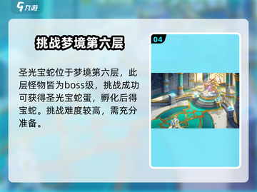 西普大陆手游：圣光宝蛇获取秘籍💥🔥截图5
