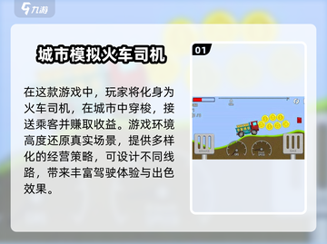 🔥2025超流行火车游戏合集🎮火车迷不容错过！截图2