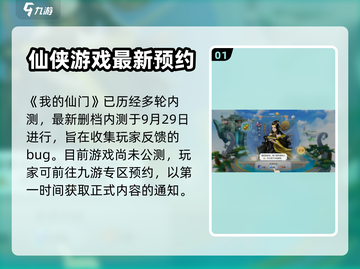 我的仙门手游💥免费下载安装地址大全✨截图2