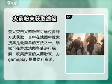 萤火突击🔥火药粉末获取秘籍，轻松满级不是梦！截图2