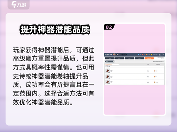冒险岛枫之传说神器潜能大揭秘💥🔥截图3