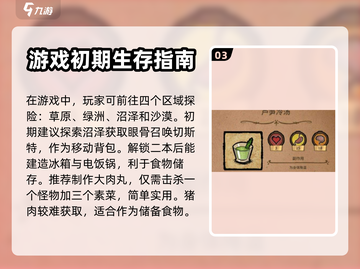 饥荒新家园🔥超全图文攻略入门指南💎截图4
