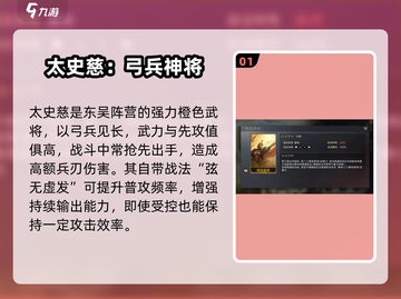 三国谋定天下🔥太史慈最强阵容搭配💥截图2