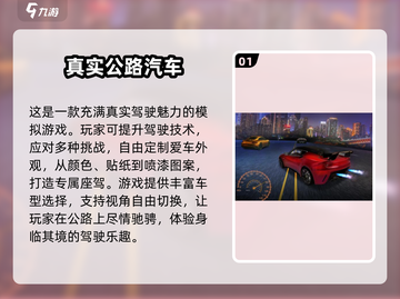 🔥2025最受欢迎🚗模拟游戏合集，玩到停不下来！截图2
