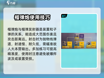 创世战车🔥榴弹炮终极选择攻略✨截图2