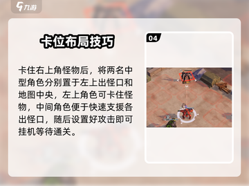 💥钢岚战术模拟2-1通关秘籍！🎮截图5