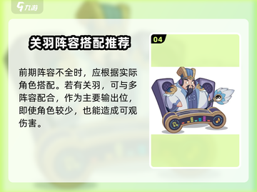 守护之境🔥关羽最强阵容搭配，秒杀敌军！💥截图5