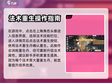 少年西游记2法术重生攻略分享💥🔥截图3
