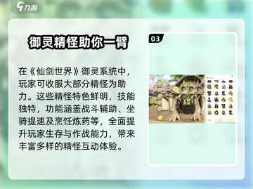仙剑世界宠物大揭秘！轻松获取萌宠秘籍🔥截图4
