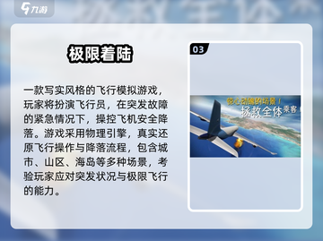 ✈2025必玩！中国客机模拟游戏TOP榜🔥截图4