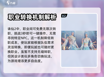 诛仙2手游🔥首测职业大曝光，必看推荐！截图3
