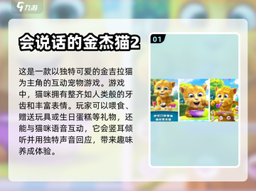 2024超🔥会说话的宠物游戏合集🐾截图2