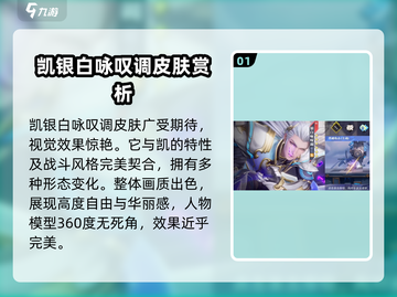 星之破晓：凯的银白咏叹调🔥超强技能详解！截图2
