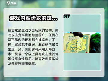 方舟生存进化手游🔥鲨齿龙终极攻略🎉截图2