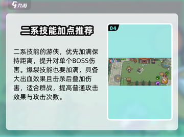 元气骑士前传🔥游侠技能加点攻略来袭！💥截图5
