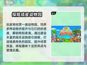 2025🔥高人气开罗动物园游戏推荐榜单来了！🎮✨截图2