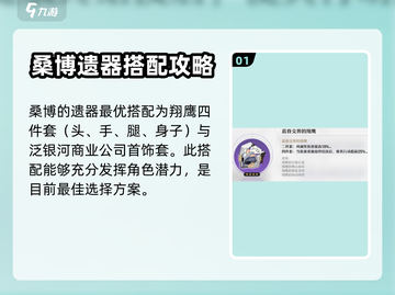 崩坏星穹铁道🔥桑博词条搭配攻略来啦！截图2