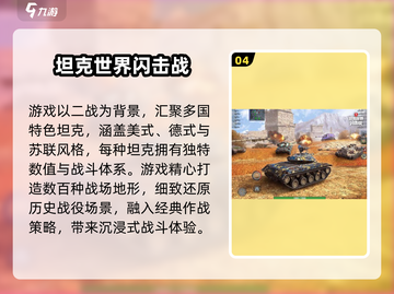 🔥2025最火美国坦克游戏下载来袭！🎮💥截图5