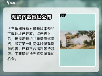 🔥三角洲行动测试服资格获取秘籍✅游戏党必看！截图2