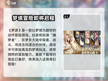 梦游游戏内测资格🔥免费领取地址✨快人一步抢名额！截图2