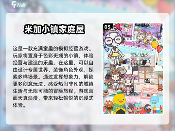 米加小镇游戏合集来啦！✨2025最热门版本推荐🎉截图6