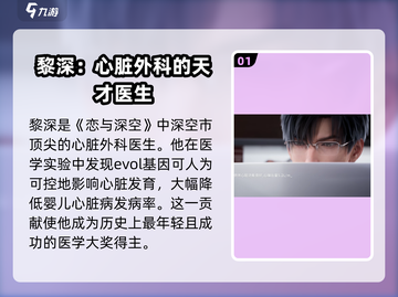 恋与深空🔥黎深剧情大起底，隐藏秘密全揭秘！截图2