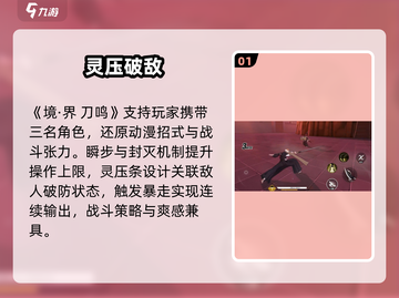 🔥《境界刀鸣》太上头了！⚔截图2