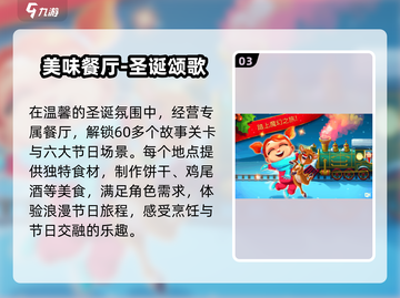 🎄2025最火圣诞手游推荐！🔥截图4