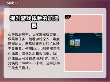 胡闹厨房延迟？❌这几招教你轻松解决🔥截图2