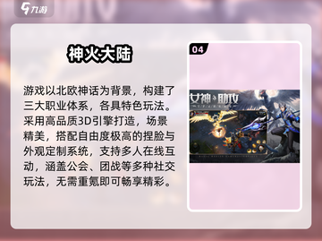🎮2025爆款网游推荐！这十款必玩！截图5