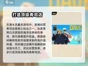 潜水员戴夫🔥手机版下载链接大公开！🎮截图5