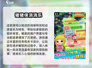 2024最受欢迎🌟休闲消除游戏合集，好玩到停不下来！🔥截图2